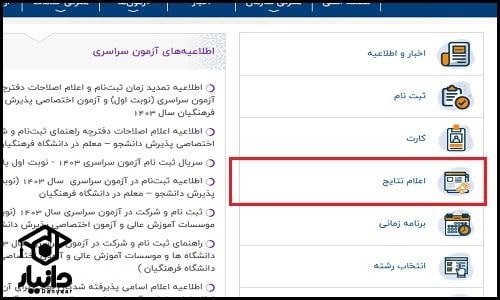 مشاهده کارنامه نهایی کنکور
